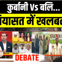 Mumbai Bakra Eid Controversy  बिना कुर्बानी मनेगी बकरीदया फिर चलेगी जिद  Debate Show  News