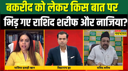 Mumbai Bakra Eid Controversy News | कुर्बानी Vs बलि... सियासत में खलबली! | Hindi News