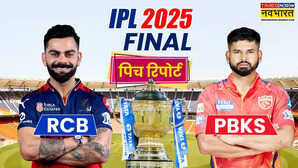 IPL 2025 Final RCB vs PBKS Pitch Report बेंगलुरू बनाम पंजाब आज के आईपीएल फाइनल मैच की पिच रिपोर्ट