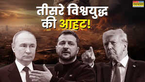 Explained जेलेंस्की के आक्रमक हमलों से झुकेंगे पुतिन या फिर यूक्रेन पर बरपाएंगे कहर तीसरे विश्वयद्ध के मुहाने पर खड़ी है दुनिया