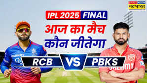 who will win Today Match Prediction RCB vs PBKS Final Match आरसीबी वर्सेस पीबीकेएस आईपीएल 2025 फाइनल मैच जानें आज का मैच कौन जीतेगा