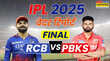 IPL Final 2025 Narendra Modi Stadium Ka Mausam आरसीबी बनाम पंजाब मैच में क्या बारिश डालेगी खलल जानें अहमदाबाद के मौसम का हर अपडेट