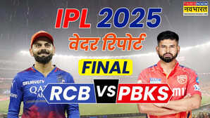 IPL Final 2025 Narendra Modi Stadium Ka Mausam आरसीबी बनाम पंजाब मैच में बारिश का साया जानें अहमदाबाद के मौसम का हर अपडेट