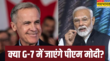 प्रधानमंत्री मोदी के कनाडा जी-7 शिखर सम्मेलन में जाने के आसार कम ट्रूडो की विदाई के बावजूद क्यों फंसा पेंच