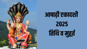 Ashadhi Ekadashi 2025 Date आषाढ़ी एकादशी कब है 2025 में नोट कर लें सही तारीख और मुहूर्त