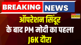 Breaking News Operation Sindoor के बाद PM Modi का पहला Jammu Kashmir दौरा Pahalgam Hindi News