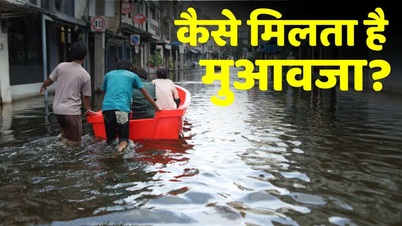 house damage compensation Process