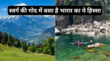 स्वर्ग की गोद में बसा है भारत का ये हिस्सा दिल खुश कर देती हैं हसीन वादियां और दिलकश नजारे
