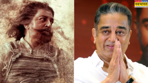 कन्नड़ विवाद की वजह से मुश्किलों में फंसी ठग लाइफ कोर्ट ने भी कमल हासन को लगाई फटकार