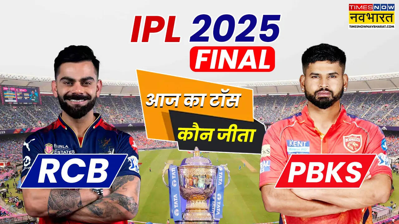 RCB Vs PBKS toss update