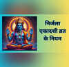 Nirjala Ekadashi Vrat Rules निर्जला एकादशी व्रत के नियम साल की सबसे बड़ी एकादशी पर भूल से भी नहीं टूटने चाहिए ये रूल
