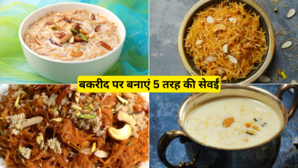 5 Types Of Sevai For Bakrid 2025 बकरा ईद पर बनाएं 5 तरह की सेवइयां मिलेगा मीठा-मीठा सुकून तो मेहमान भी भूल नहीं पाएंगे स्वाद