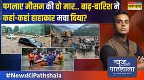 News Ki Pathshala Sushant Sinha बाढ़-बारिश को वो चेतावनी वो खौफनाक तस्वीरें जो डराकर रख देंगीं