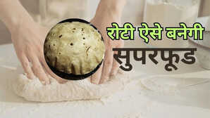 रोटी बनाने से पहले आटे में मिला लें ये चीज सुपरफूड बन जाएगी आपकी चपाती खाने में भी लगेगी टेस्टी
