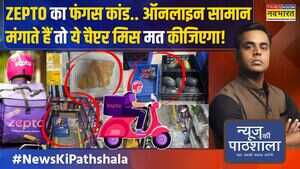 News Ki Pathshala सड़ा गला सामानफास्ट डिलीवरी करने वाला ऐप आपके घर बीमारी देकर जा रहा