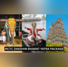 IRCTC South India Tour Package अब गोरखपुर वाले भी करेंगे दक्षिण की यात्रा तिरुपति से कन्याकुमारी तक घूमने में बस इतना होगा खर्च