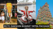 IRCTC South India Tour Package अब गोरखपुर वाले भी करेंगे दक्षिण की यात्रा तिरुपति से कन्याकुमारी तक घूमने में बस इतना होगा खर्च