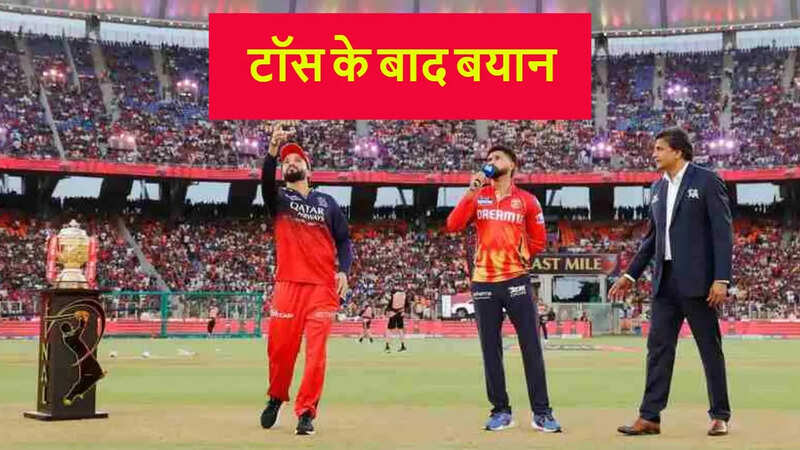 IPL 2025 Final, RCB vs PBKS, Captains Post Toss Comments