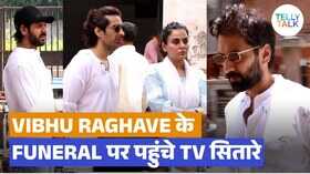 Vibhu Raghave के अंतिम संस्कार पर पहुंचे ये TV स्टार्स विदाई देते वक्त नम हुईं आँखें