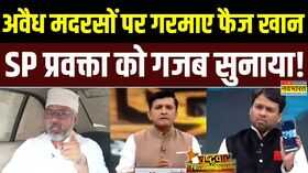 Rashtravad अवैध मदरसों के पक्ष में तारिक खान का एजेंडा फैज खान ने सरेआम कर दिया फेल