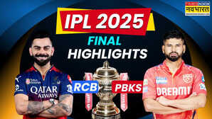 RCB vs PBKS Highlights पहली ट्रॉफी की तलाश में खेल रही है पंजाब किंग्स और रॉयल चैलेंजर्स बेंगलुरु