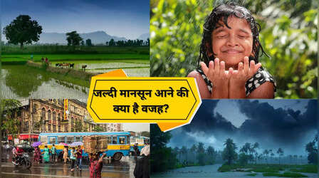 मॉनसून इस बार कैसे आया जल्‍दी, क्या 'ग्लोबल वॉर्मिंग' का असर या 'सोमाली जेट'? IMD बोला- शुभ संकेत