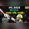 विराट कोहली ने IPL 2025 में कितने रन बनाए कैसे रहे शुरू से फाइनल तक के पूरे आंकड़े