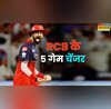 इन 5 खिलाड़ियों ने RCB को बना दिया चैंपियन