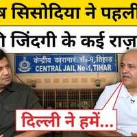 Manish Sisodia Podcast मनीष सिसोदिया ने खोले बड़े राज़