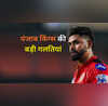 पंजाब किंग्स को IPL फाइनल में ले डूबीं ये 5 बड़ी गलतियां