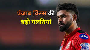 पंजाब किंग्स को IPL फाइनल में ले डूबीं ये 5 बड़ी गलतियां