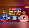 Who Won Yesterday IPL Match 3 June 2025 RCB vs PBKS Final Match पंजाब किंग्स को पटखनी देकर आरसीबी ने पहली बार जीता खिताब देखें मैच हाइलाइट्स और सभी डिटेल्स