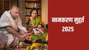 Namkaran Muhurat 2025 इस साल नामकरण संस्कार के शुभ मुहूर्त कब-कब रहेंगे देखें जनवरी से दिसंबर तक की पूरी लिस्ट