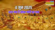 Gold-Silver Price Today 4 June 2025 सोना-चांदी की कीमतों में गजब का उछाल सिल्वर हुआ 1 लाख पार जानें अपने शहर का दाम