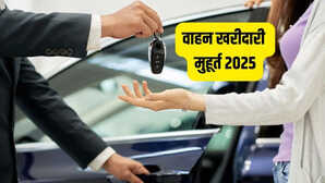 Vehicles Purchase Muhurat 2025 इस साल गाड़ी-बाइक की खरीदारी के शुभ मुहूर्त क्या-क्या रहेंगे देखें जनवरी से दिसंबर तक के मुहूर्तों की पूरी लिस्ट
