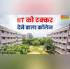 IIT को टक्कर देता है ये कॉलेज एक करोड़ से ज्यादा का प्लेसमेंट देकर छा गया