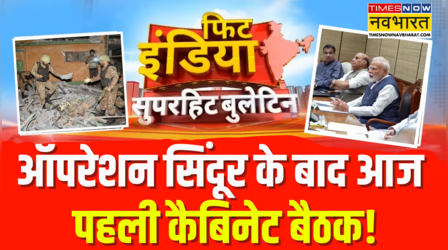 Fit India | आज मंत्रिपरिषद की पहली बैठक, PM Modi की अध्यक्षता में लिए जा सकते है कई बड़े फैसले