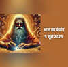 5 June 2025 Panchang आज गंगा दशहरा पर होगी राम दरबार की प्राण प्रतिष्ठा जानें शुभ मुहूर्त समेत पूरा पंचांग