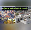 ये हैं भारत के 5 सबसे अमीर गांव नंबर 1 में 7000 करोड़ की FD