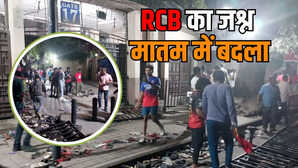 RCB की महाजश्न से पहले चिन्नास्वामी स्टेडियम के पास मची भगदड़ 3 की मौत 20 घायल