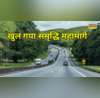 फौलादी इरादों को पर्वतों ने दिया रास्ता खुलने जा रहा समृद्धि का महामार्ग 8 घंटे में मायानगरी से पहुंच जाएंगे ऑरेंज सिटी