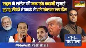News Ki Pathshala Sushant Sinha PM Modi को घेरने के चक्कर में Rahul Gandhi बुरा फंस गए