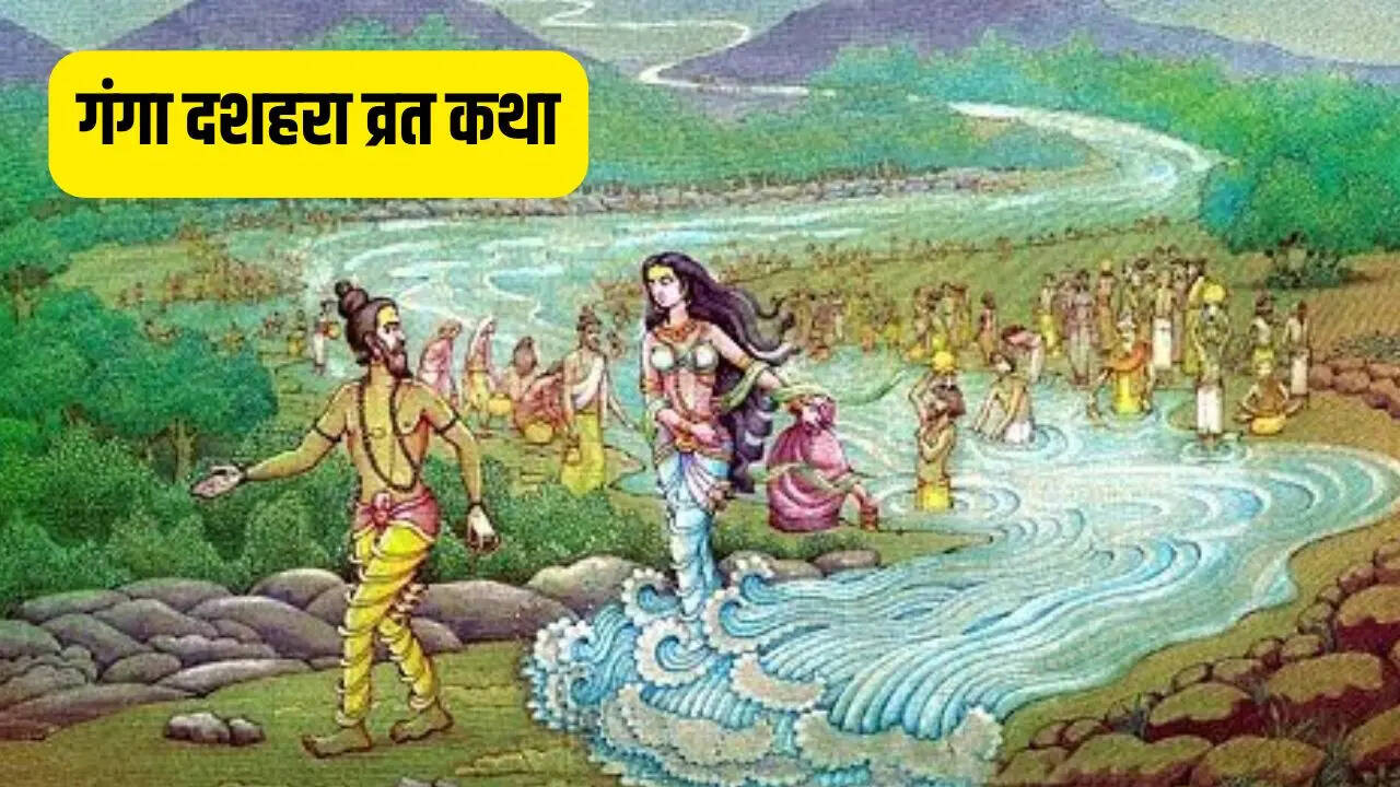 Ganga Dusehra Vrat Katha
