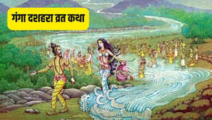 Ganga Dussehra Vrat Katha 2025 क्यों और कैसे आईं मां गंगा धरती पर पढ़िए गंगा दशहरा की दिव्य कथा