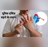 शरीर में बढ़ जाए यूरिक एसिड तो दिखने लगते हैं ये 4 गंभीर लक्षण चलना-फिरना तक होता है मुश्किल