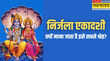 निर्जला एकादशी एक व्रत 24 एकादशियों के बराबर पुण्य जानिए इसका दिव्य महत्व