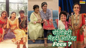 कपूर-अंबानी से लेकर पूरे बॉलीवुड की औरतों को मेहंदी लगाती हैं ये सेलिब्रिटी आर्टिस्ट एक-एक हाथ लगाने के लिए लेती हैं इतने पैसे