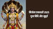 Nirjala Ekadashi Puja Vidhi व्रत जिसमें छुपा है वर्ष भर का वरदान जानिए निर्जला एकादशी की संपूर्ण विधि और मुहूर्त