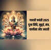 Gayatri Jayanti 2025 गायत्री जयंती की पूजा विधि मुहूर्त मंत्र चालीसा और आरती सबकुछ यहां जानें