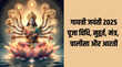 Gayatri Jayanti 2025 गायत्री जयंती की पूजा विधि मुहूर्त मंत्र चालीसा और आरती सबकुछ यहां जानें